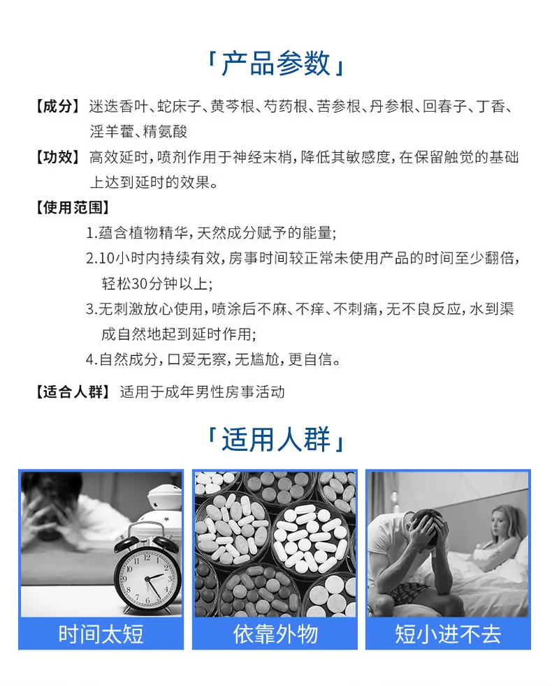 延迟喷雾