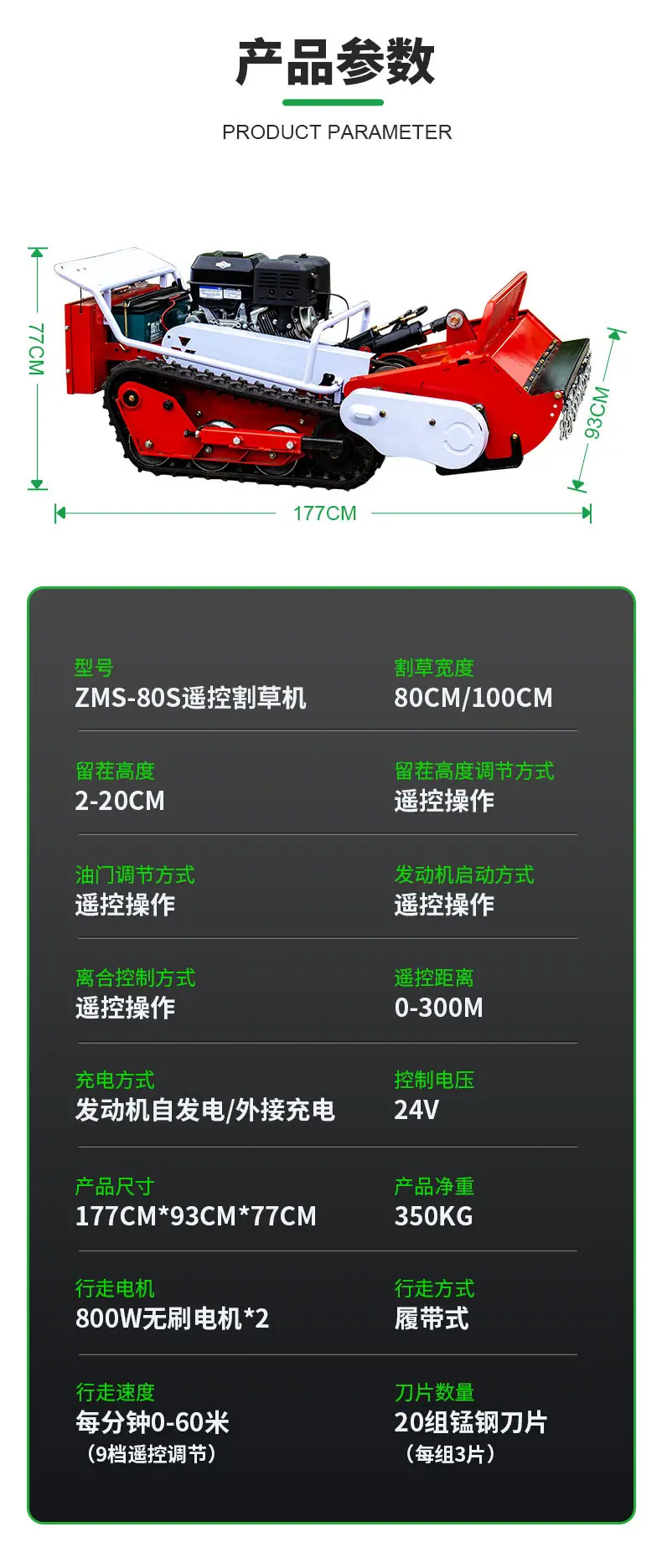 ZMS-80S割草机详情页中文_03