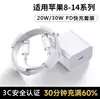 Adaptador de Carga Rápida Certificado 3C Pd30W Adecuado para Cargadores Apple 17/15 Juego de Carga Tipo-C Original Venta al por Mayor