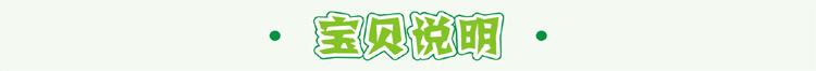 宝贝说明