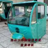 Triciclo Eléctrico Completamente Cerrado con Techo Nuevo Techo Grueso de Chapa Estampada Cabina de Conducción de Triciclo Motocicleta