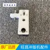 Promoção: Engrenagem de prensa de impressão Wangchang P, suporte de rolo de borracha, suporte de escova, bucha de eixo, peças de prensa de impressão Wangchang