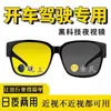 Set de Gafas de Sol para Miopía para Hombres, Gafas de Sol para Mujeres, Gafas de Visión Nocturna para Conducir y Pescar, Clip-On Anti-UV Protección Solar para Miopía Nuevo