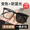 Armazones de Lentes de Prescripción Fotocromáticos Grises Anti-Luz Azul para Mujer, Armazón Cuadrado de Influencer de Tiktok, Armazón de Lentes Liso, Lentes Terminados para Transmisión en Vivo al por Mayor