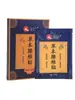 Adesivo de Moxabustão Panax Notoginseng Nanjing Tongrentang, Adesivo de Artemísia para Pescoço e Joelho, Adesivo de Gengibre Aquecedor para Articulações e Coluna Lombar, Fisioterapia e Cuidados com a Saúde