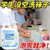 Líquido de lavado bioenzimático sin frotar para calcetines y ropa interior, detergente para ropa para amarilleamiento, eliminación de grasa y eliminación de manchas