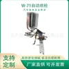 Pistola de Pulverização para Automação W-71 Pistola de Pulverização para Móveis Pistola de Pulverização para Proteção Automotiva Aço Inoxidável Pulverizador de Tinta Diâmetro Grande Bico Opcional