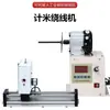 Máquina Enrolladora Eléctrica Totalmente Automática Bobina Pantalla Digital Alto Par Regulación de Velocidad CNC Máquina Enrolladora Hacia Adelante y Hacia Atrás