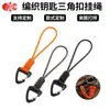 Cordón para Llaves de Estilo Camping al Aire Libre Personalizado de Fábrica Tejido a Mano con Hebilla Triangular de Alta Resistencia Admite Personalización de Estilos de Muestra