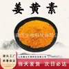 Cúrcuma, extracto de cúrcuma en polvo, materia prima de grado alimenticio, polvo de pigmento de origen vegetal, colorante, en stock con envío gratis