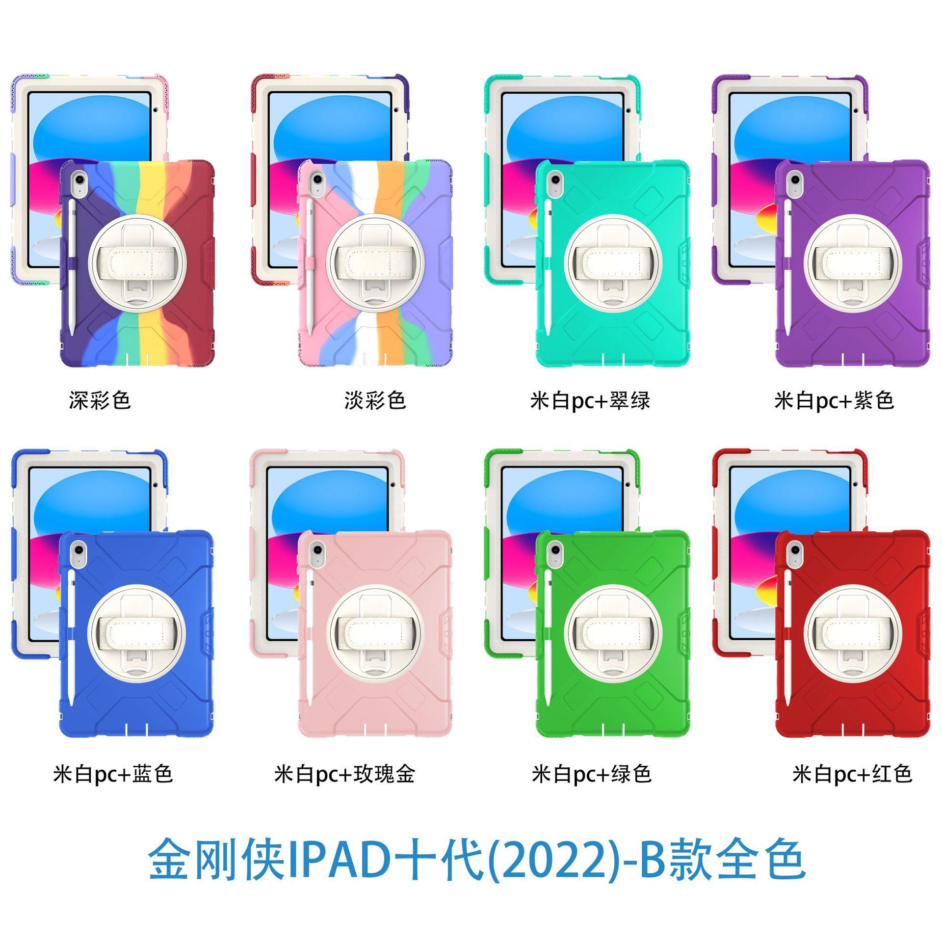 金刚侠iPad十代(2022)-B款全色.jpg