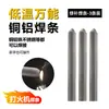 Artefacto de soldadura de baja temperatura, varilla de soldadura de acero inoxidable, soldadura eléctrica de metal, cobre doméstico, reparación de aluminio, varilla de soldadura, varilla de soldadura más ligera.