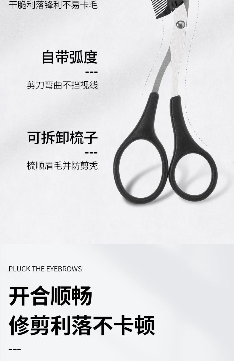 眉毛剪套装详情_06