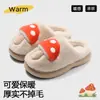 Novas pantufas de algodão pelúcia estilo 2026 para uso doméstico, design fofo de cogumelo, quentes de inverno e com sola macia, antiderrapantes para uso interno