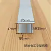 Perfil de Aluminio Tipo H con Ranura en I de Aleación de Aluminio con Ancho Interior 10 12 16 18 mm para Empalme de Tableros de Vidrio y Madera, Ranura Tipo U Doble Cara