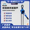Envío Gratis en Polipasto de Palanca Manual Marca Doble Paloma Modelo Hsh-L para Operaciones en Sitios de Construcción, Generación de Energía y Elevación de Embarcaciones Grandes