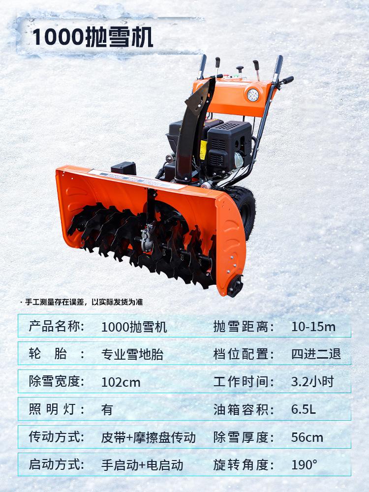 1000抛雪机