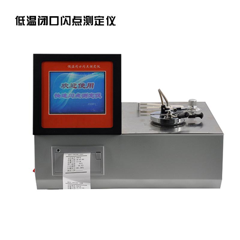 A1194低温闭口闪点测定仪