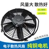 Caminhão Betoneira Óleo Hidráulico Ventilador Elétrico Veículo de Engenharia Ventilador do Radiador da Grua 24V/12V
