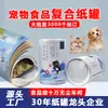 Latas de Papel Personalizadas con Revestimiento de Papel de Aluminio, Snacks Liofilizados de Mascota, Pescado Seco Pequeño, Sello de Fácil Apertura, Prueba de Humedad, Empaques Cilíndricos de Grado Alimenticio