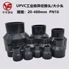 Conexão redutora de UPVC reduzindo diâmetro grau industrial PVC-U grau químico cabeça grande e pequena reduzindo diâmetro direta cinza escuro 16kg