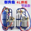 Kit de soldadura portátil de 4L Soldadura con oxígeno Aire acondicionado Antorcha de soldadura pequeña de 2L Herramientas de soldadura para tuberías de cobre Reparación de refrigeradores
