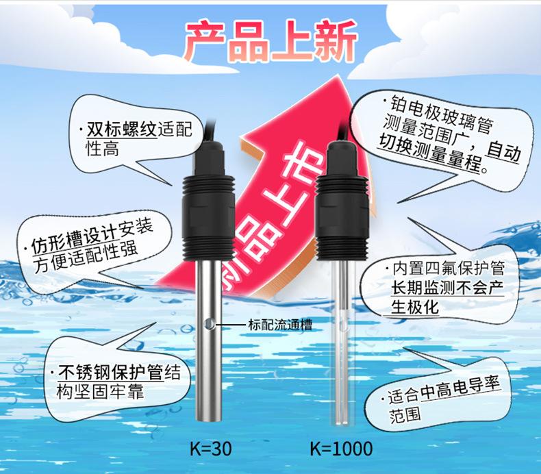 水质电导率详情2_04.jpg