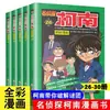 Conjunto Completo de Mangás Originais do Detetive Conan Kudo Shinichi Desenho Animado Japonês Crianças do Ensino Fundamental Raciocínio
