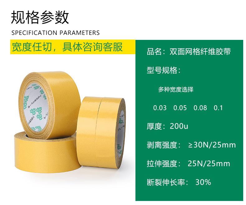 巨人新材双面纤维胶带_03.jpg
