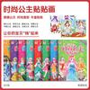 Libro de Pegatinas de Disfraces de Pequeña Princesa Set Completo de 8 Libros Niños y Niñas de 3-6 Años Variedad de Pegatinas Juguete de Libro de Pegatinas para Disfrazar