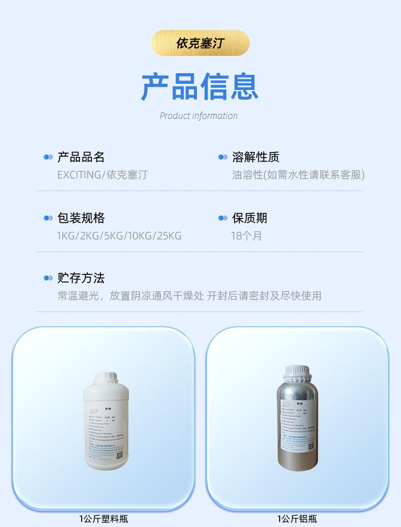 详情页-上海依克塞汀香料有限公司-1_11