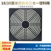 80 120 150 172 200 cubierta de red a prueba de polvo tres en uno ventilador axial ventilador de enfriamiento cubierta de red de filtro de plástico