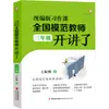 Curso de Práctica de la Edición Unificada: Maestros Modelo Nacionales Comparten Sus Perspectivas - Tercer Grado - Wang Zhengang - Métodos de Enseñanza y