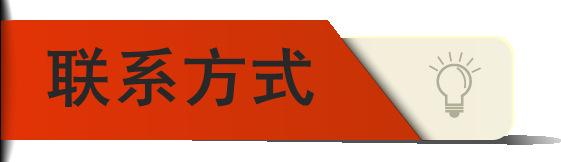 对话框  联系方式