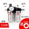 Filtro separador de aceite y agua Separador de humedad compresor de aire para pintar Válvula reductora y reguladora de presión neumática de gas Doble conexión de fuente de gas