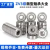 Rodamientos de micro motor ZV3 ZV4 623 624 625 626 627 628 629 ZZ RS alta velocidad