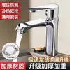 Grifo para lavabo de baño doméstico, lavabo, válvula mezcladora de agua fría y caliente, lavabo doméstico, mueble de baño, lavabo