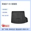 Tapete de porta-malas 2023 Roewe D7 TPE à prova d'água suprimentos de decoração interior de carro acessórios de modificação de carro tapete de porta-malas