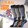 Calcetines de esquí transfronterizos, de tubo alto, unisex, absorbentes de sudor, engrosados, cálidos, calcetines para senderismo y montañismo al aire libre, calcetines de nieve