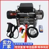 Guincho elétrico 12v24v guindaste elétrico para carro carro off-road caminhão reboque controle remoto guindaste de tração de resgate
