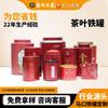 Latas de té de cáscara de mandarina latas de hojalata pu'er latas de almacenamiento de cáscara de mandarina embalaje de hojalata dahongpao lata universal personalizable fábrica de latas