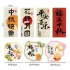 Decoraciones para el Festival de Medio Otoño y el Día Nacional, Linternas de Bambú, Bolsitas Aromáticas, Varillas de Incienso, Escobas, Recogedores, Colgantes para Puertas, Kits de Materiales Hechos a Mano para DIY