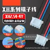 Arnés de cables XH2.54-4P rojo vacío negro azul estaño arnés de cables electrónico línea de conexión línea de terminal motor potencia batería