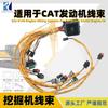 Chicote elétrico de escavadeira 3239140 é adequado para motor Carter CATERPILLAR 336D C9 323-9140