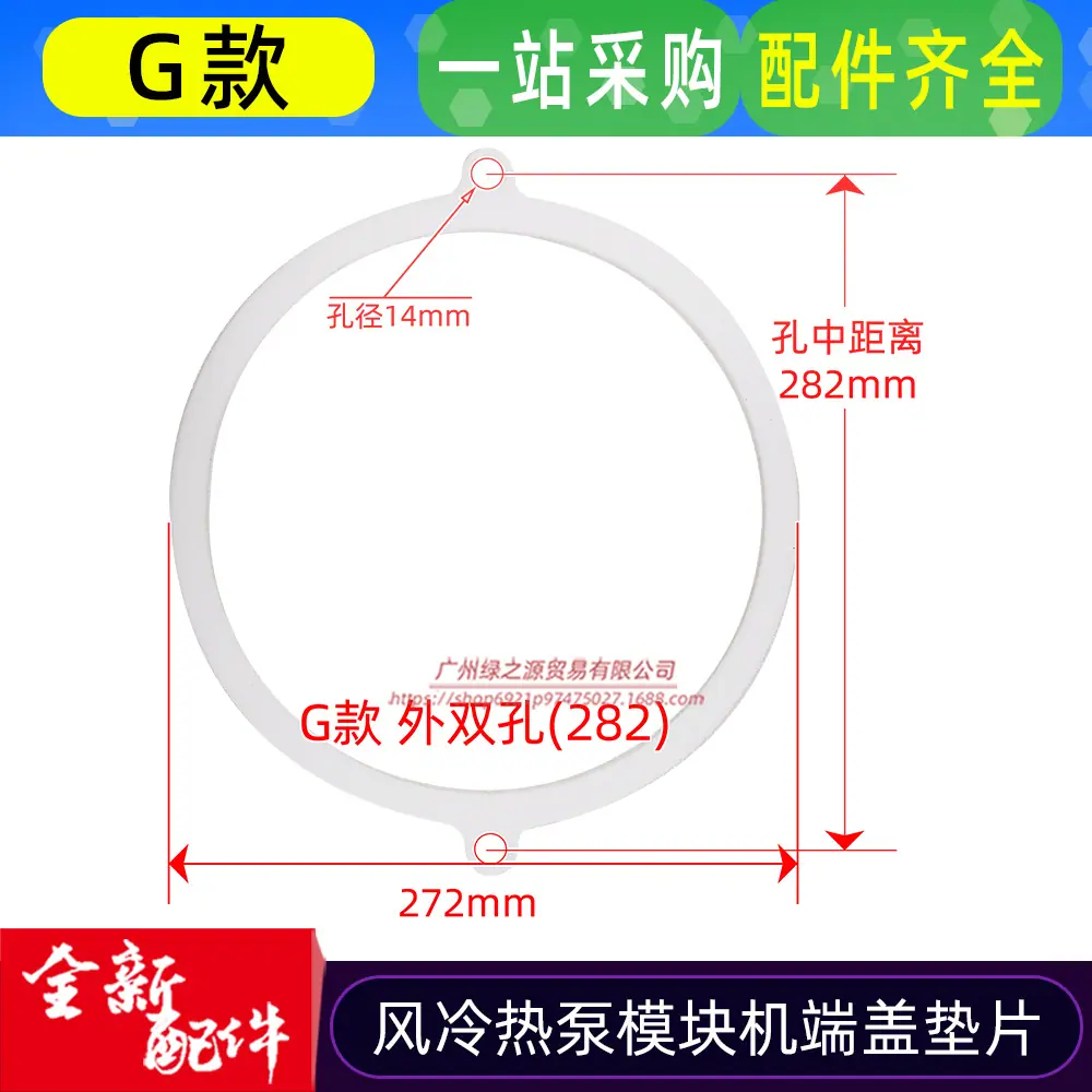 DP00003 端盖垫片G款 外双孔 D272-14-282