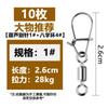Nuevo Pin de Calabaza Anillo Conector de Figura de Ocho Pin de Micro-Mejora Giratorio Super Fuerte Tensión Accesorios para Pines de Señuelo