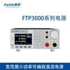 Fonte de Alimentação DC de Ampla Faixa e Baixo Consumo com Controle Programável FTP3000 FTP3015-80-40 Fonte de Alimentação DC Phillips