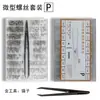 18 tipos de especificaciones juego de tornillos pequeños microtornillo tornillo de tapa trasera de reloj tornillo de marco de gafas tornillo de cuaderno