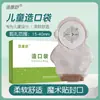 Bolsa de Colostomia Infantil Zao Kang Shu Peça Única Atacado, Bolsa para Fezes de Estoma Anal, Bolsa Coletora de Fezes para Bebês 40mm
