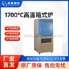 Forno de caixa Hefei Kejing forno mufla forno de caixa de alta temperatura 1700 graus C forno mufla de alta temperatura